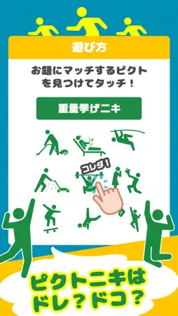 ピクト3 screenshot 2
