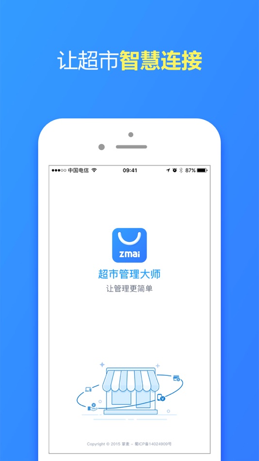 #1. 超市管理大师 (iOS) By: SiChuan ZhangMai Technology Co., Ltd.