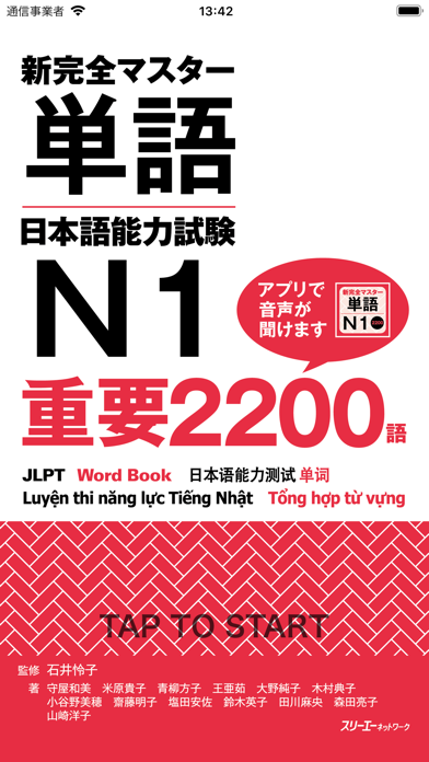 新完全マスター単語 日本語能力試験N1 重要2200語のおすすめ画像1