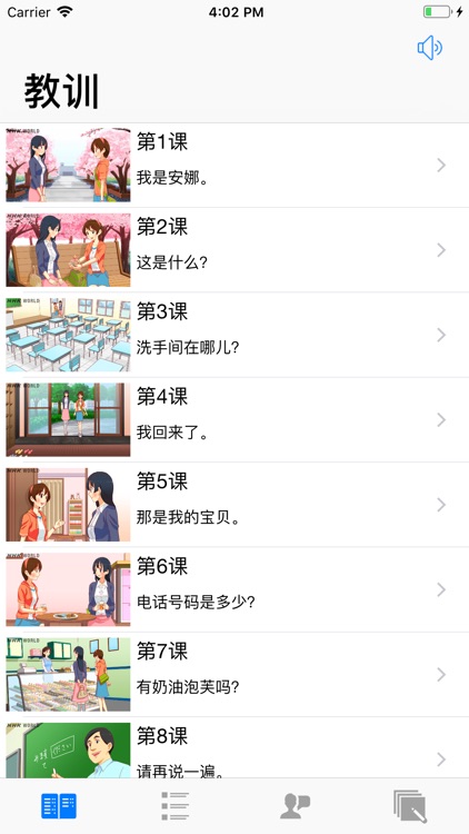 轻松学日语 - 学习日文课程