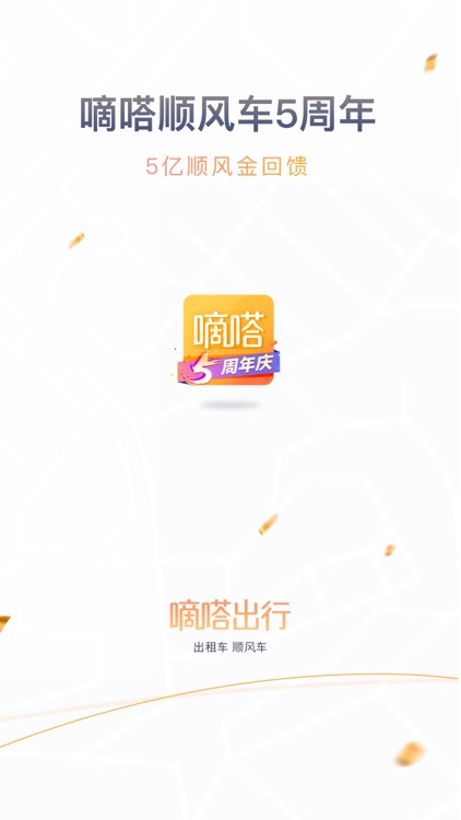 嘀嗒出行-打车平台,多种用车方式可选
