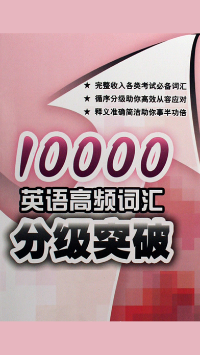 Screenshot #1 pour 英语1000高频词汇速记工具 -核心词根词辍
