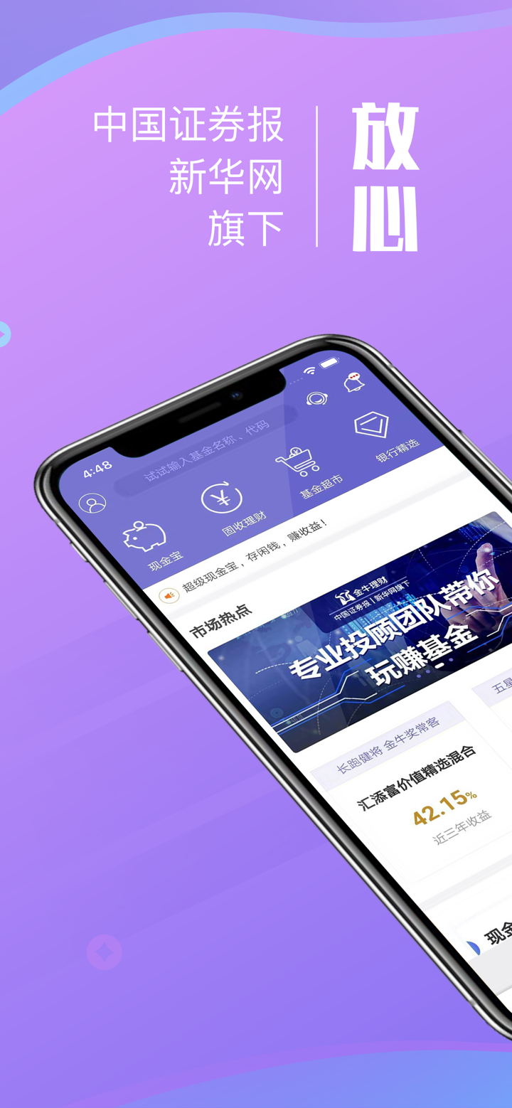 金牛理财—基金投资理财平台 screenshot 1