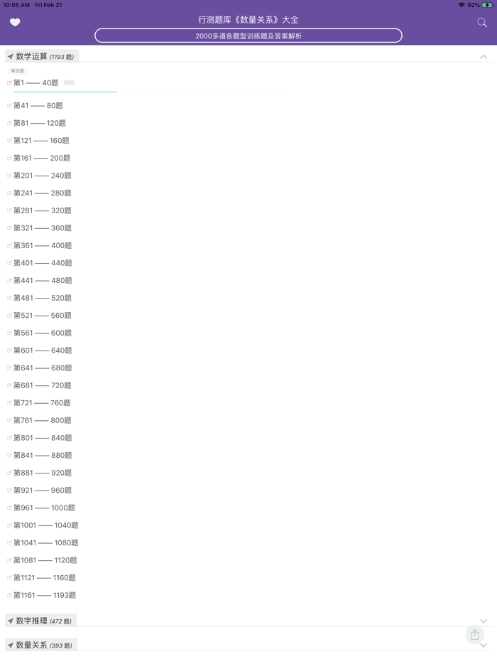公务员行测题库《数量关系》专题