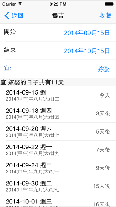 万年历 - 含择吉老黄历及日历功能のおすすめ画像3