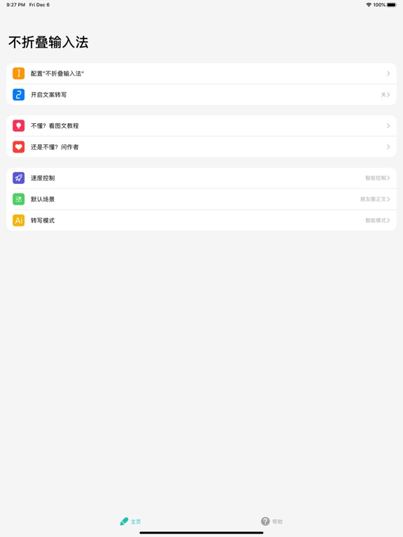 Screenshot #5 pour 不折叠输入法