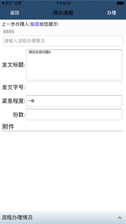 葛洲坝移动OA screenshot-3