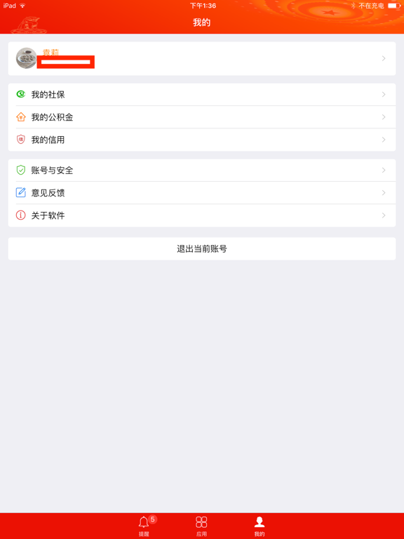 宿迁党员e家 iPad screenshot