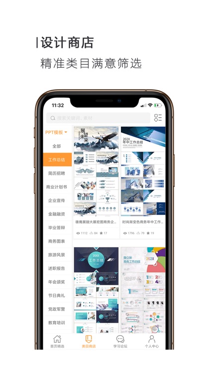 搜穗-PPT办公手机版