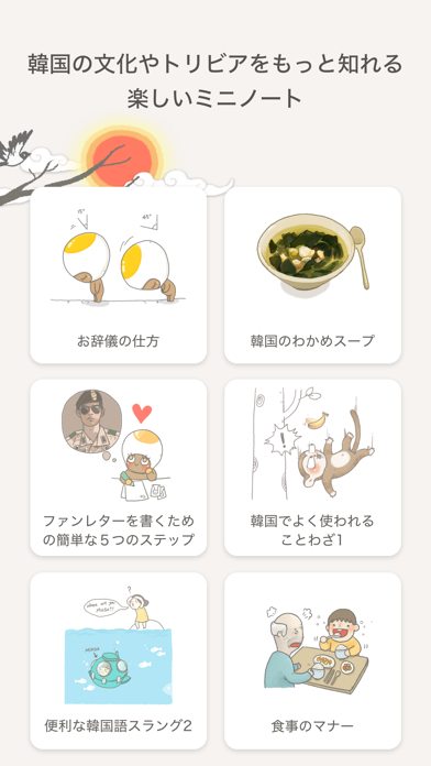 Eggbun: Learn Korean Funのおすすめ画像5