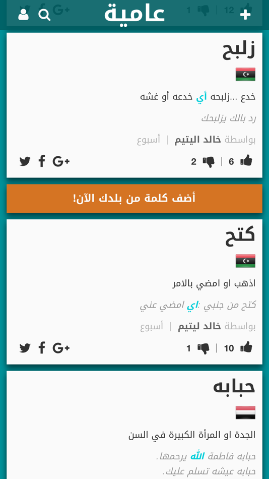 #4. عامية (iOS) 由: Haytham Alsaghayer