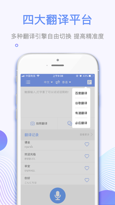 翻译神器-全能拍照翻译语音翻译软件のおすすめ画像5