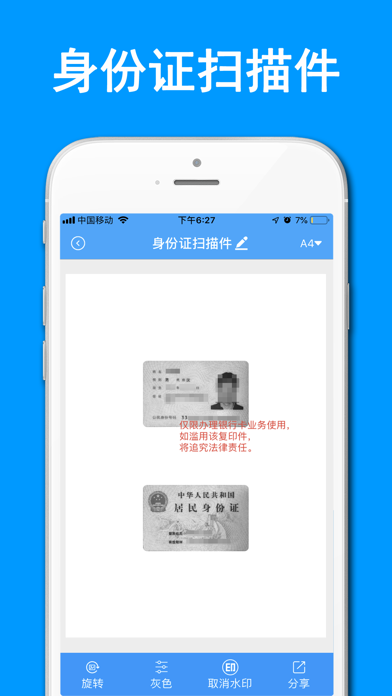 证件扫描仪-手机拍照扫描识别软件 Screenshot