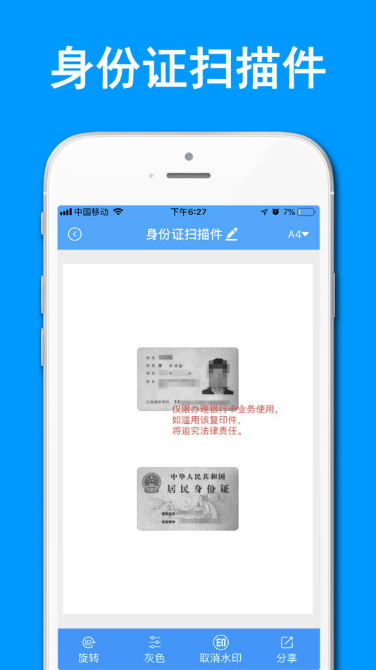 #2. 证件扫描仪-手机拍照扫描识别软件 (iOS) 来自: Shanghai Quentin network technology co. LTD