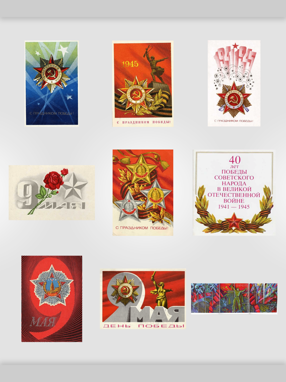 Screenshot #6 pour May 9 - Soviet postcards USSR