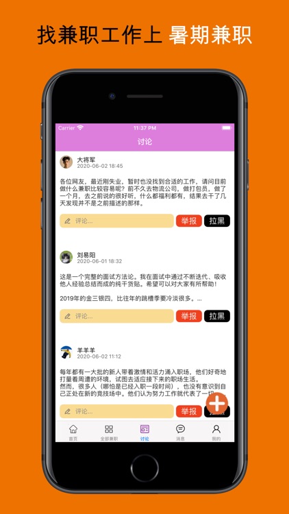 暑期兼职--靠谱的兼职平台 screenshot-4