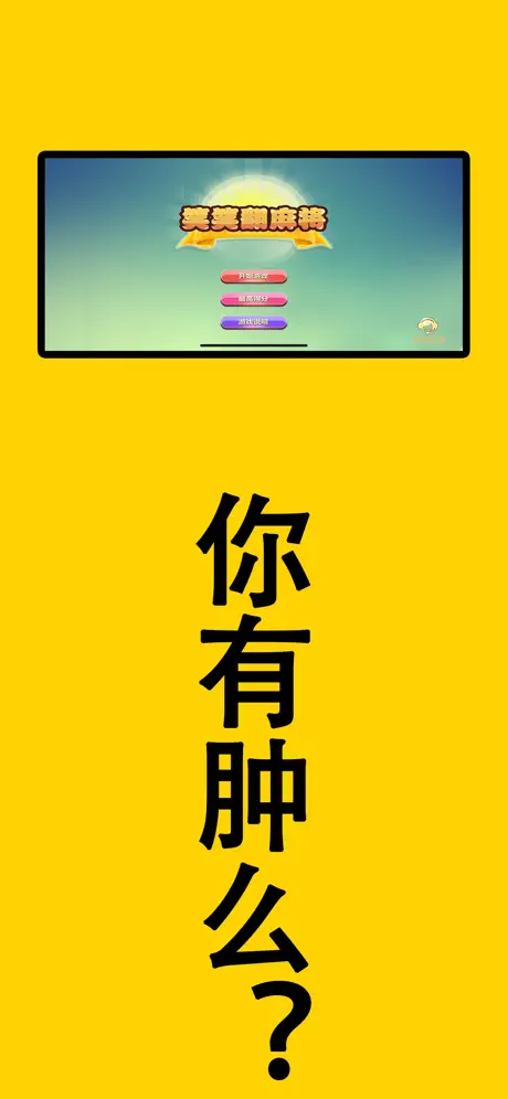 笑笑翻麻将
