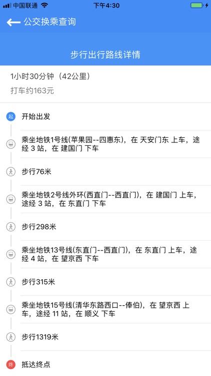 北京实时公交 screenshot-3