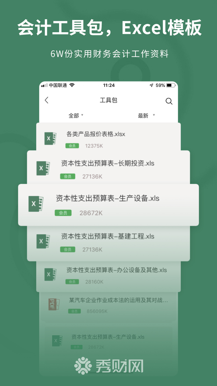 秀财会计课堂-初级会计职称真题库视频课程 screenshot 6
