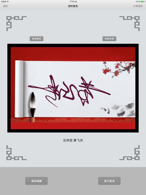 艺术签名设计-诚心优选手写签名字体 iPad screenshot 5 - Reference app