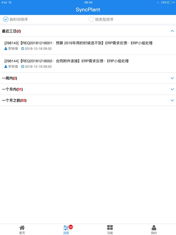 Screenshot #5 pour isyncplant