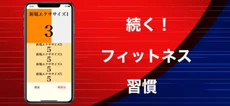 インターバルトレーニングタイマーfor筋トレ