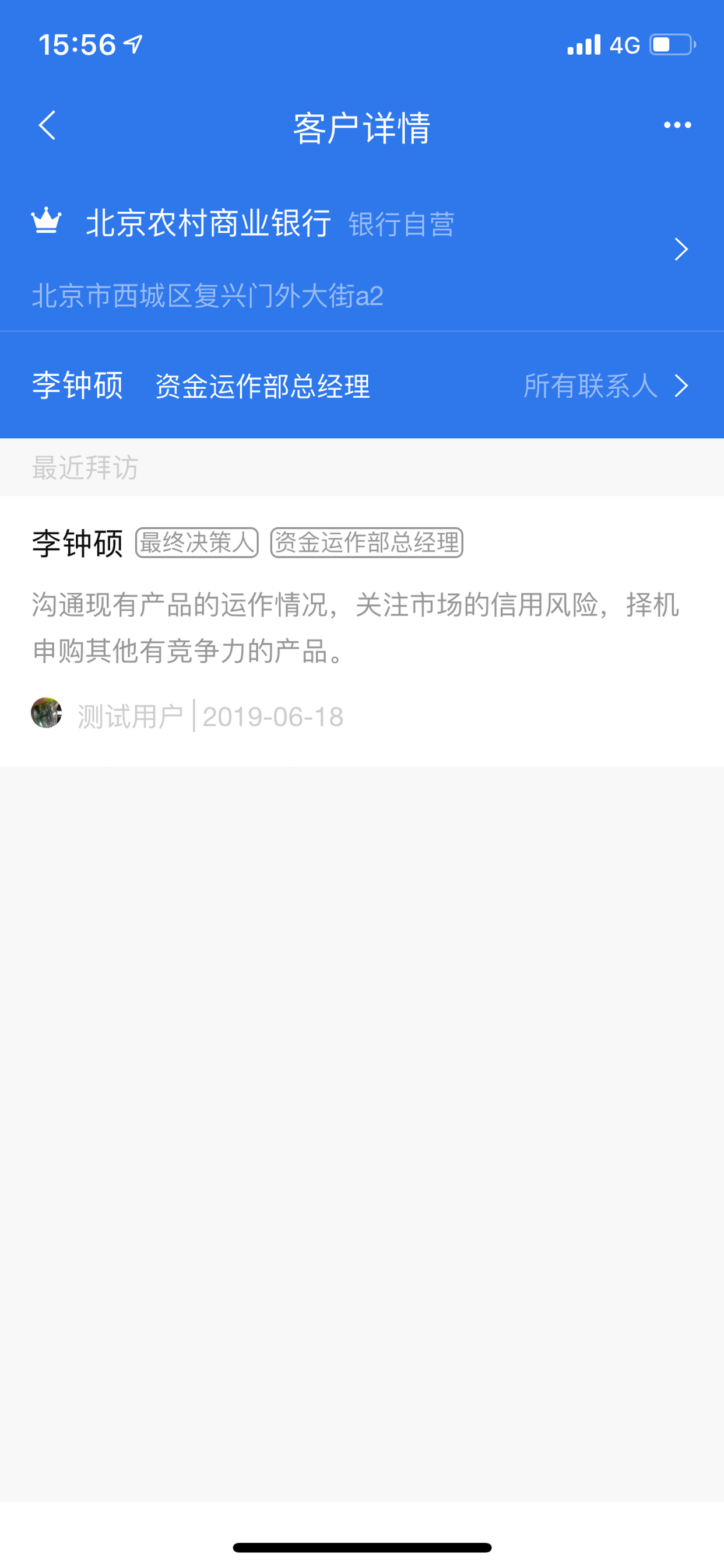 鹏扬CRM screenshot 2