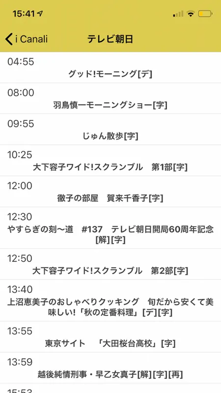日本のTV番組 Japanese TV Listings screenshot 2 of 3