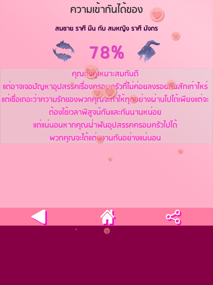 ทำนายเนื้อคู่ ความรัก รักแท้