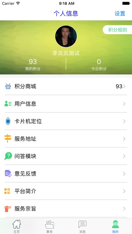 阳光助残 screenshot-6