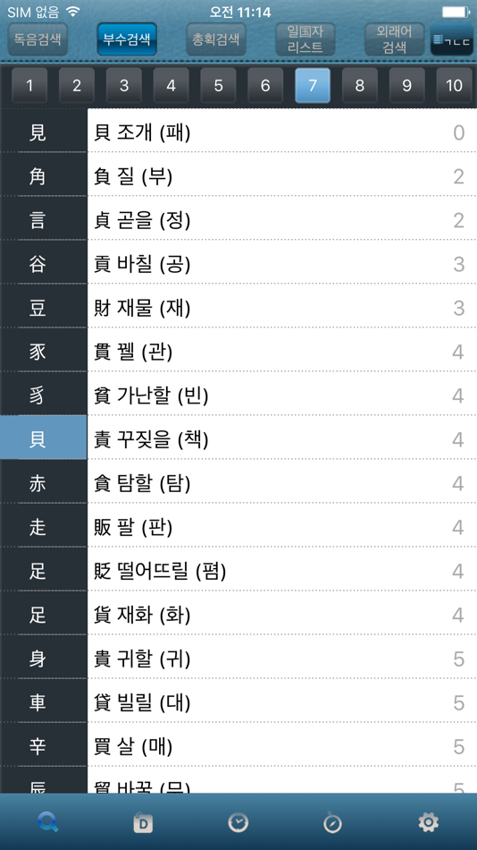 #3. 동아 일본어한자 읽기 사전 (iOS) 由: Dong-A publishing Co., Ltd