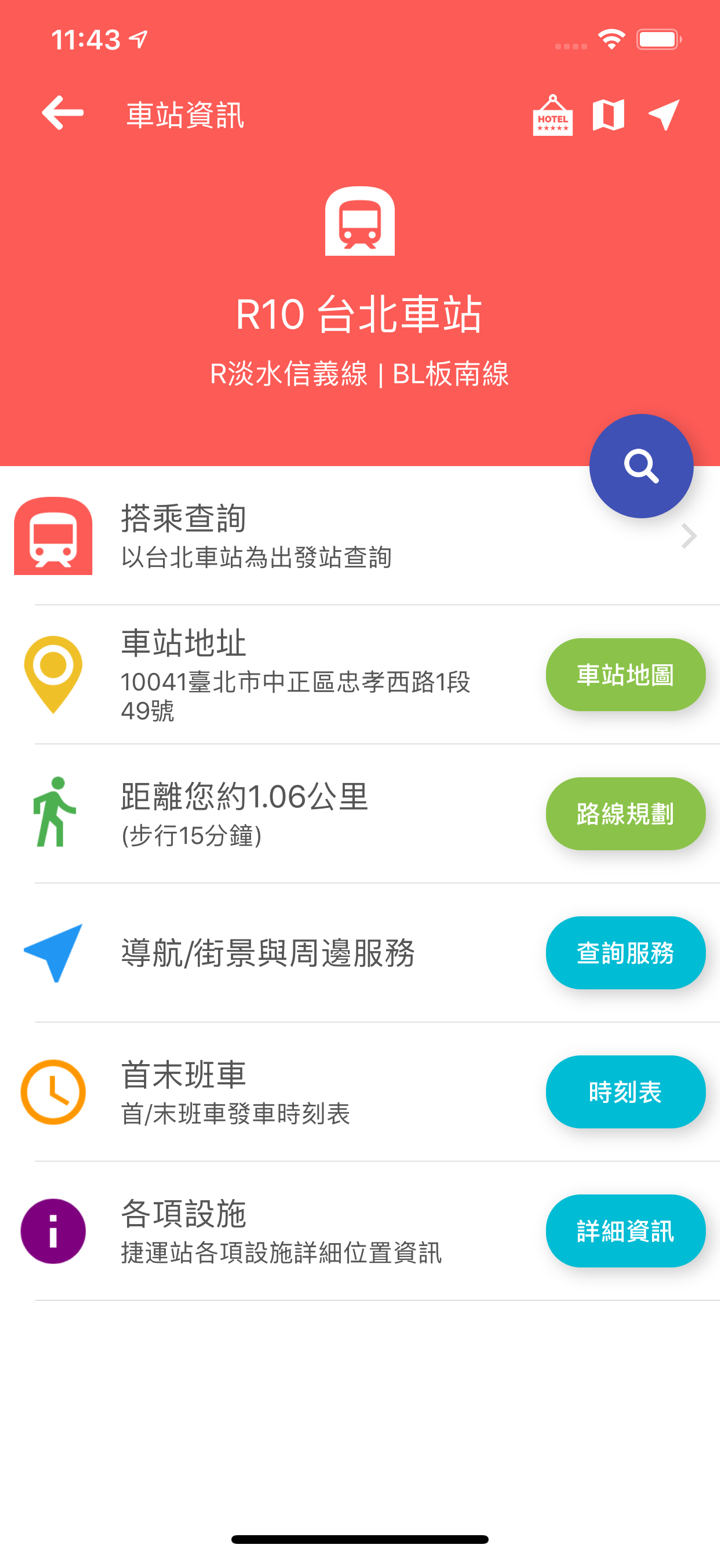 台灣搭捷運 screenshot 7