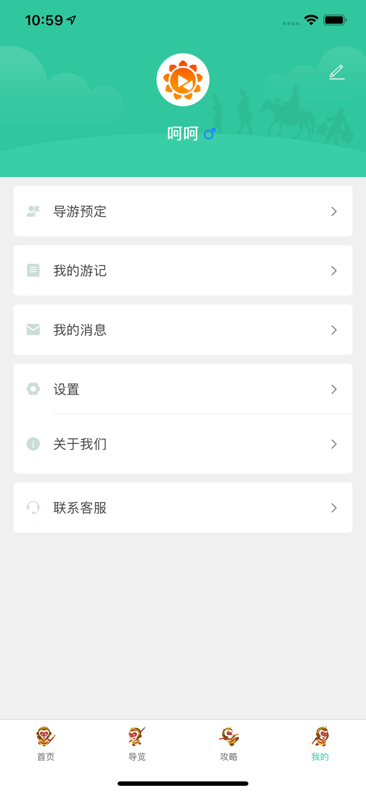 花果山(游客服务) screenshot 4