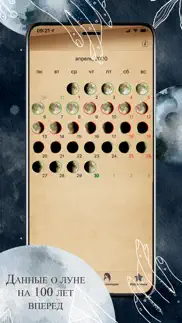 moon - Лунный календарь 2021 iphone screenshot 2