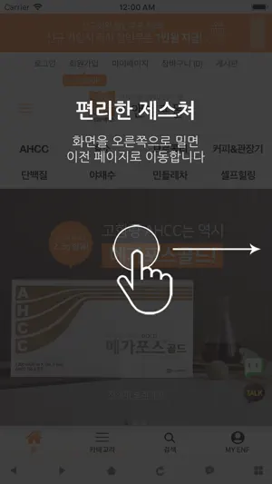 당신의 건강문제를 해결하는 이앤에프몰 screenshot 2
