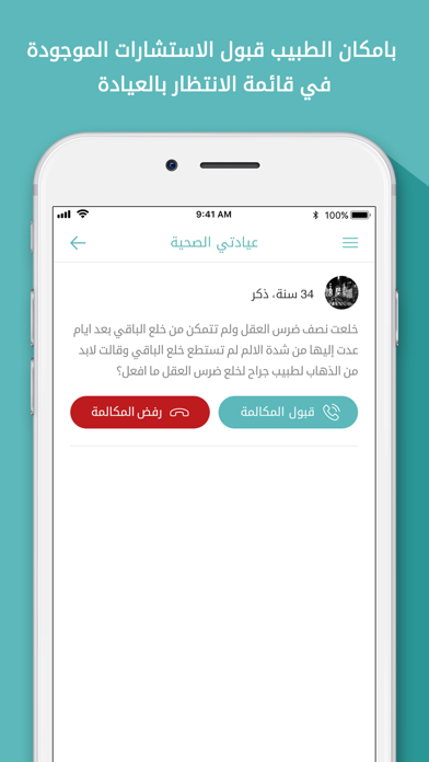 Altibbi for Telehealth Doctors Screenshot