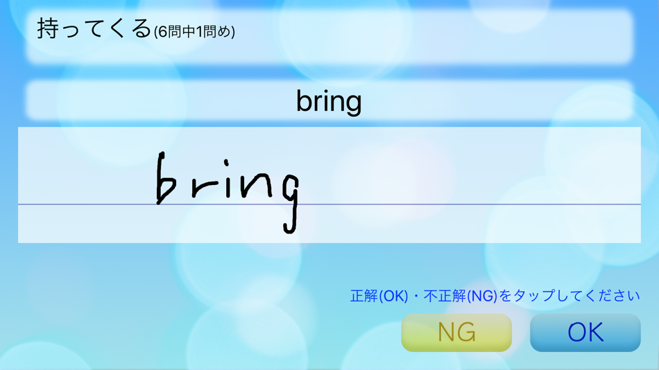#2. 書いて覚える英単語(中学版) (iOS) 由: Kenichi Takizawa