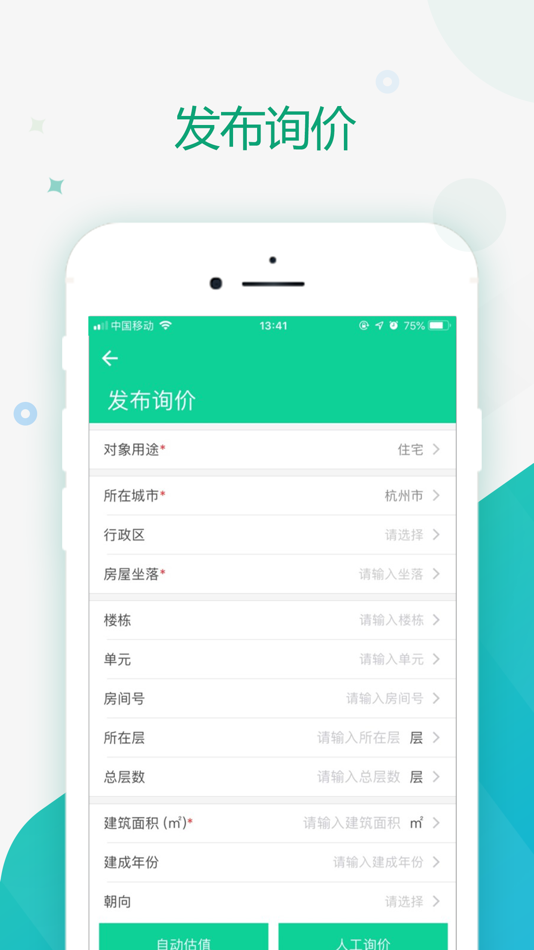 #1. 估价全程通平台 (iOS) 由: 丽玲 郭