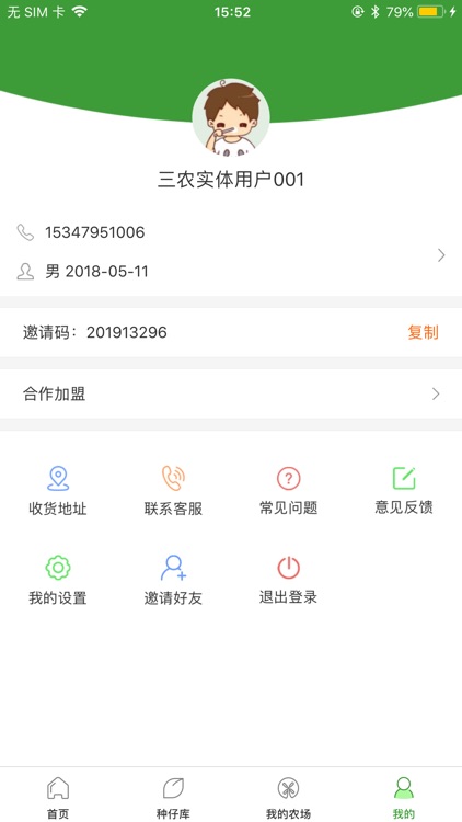 三农实体 screenshot-3