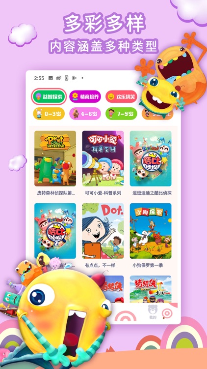 棒棒堂:儿童动画