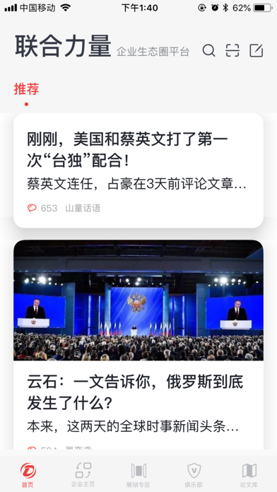 Screenshot #2 pour 联合力量