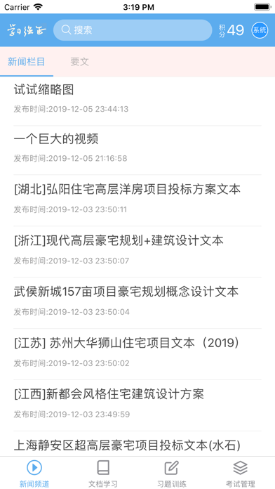 易学学习强企 Screenshot