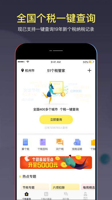 How to cancel & delete 51个税管家-个人所得税查询个税计算器 from iphone & ipad 1
