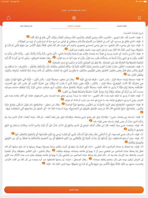 حصن المسلم | Hisn AlMuslim iPad screenshot 8 - Book app