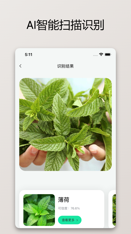 #1. 拍照识花识物:植物动物识别 (iOS) 作者: 松松 邹