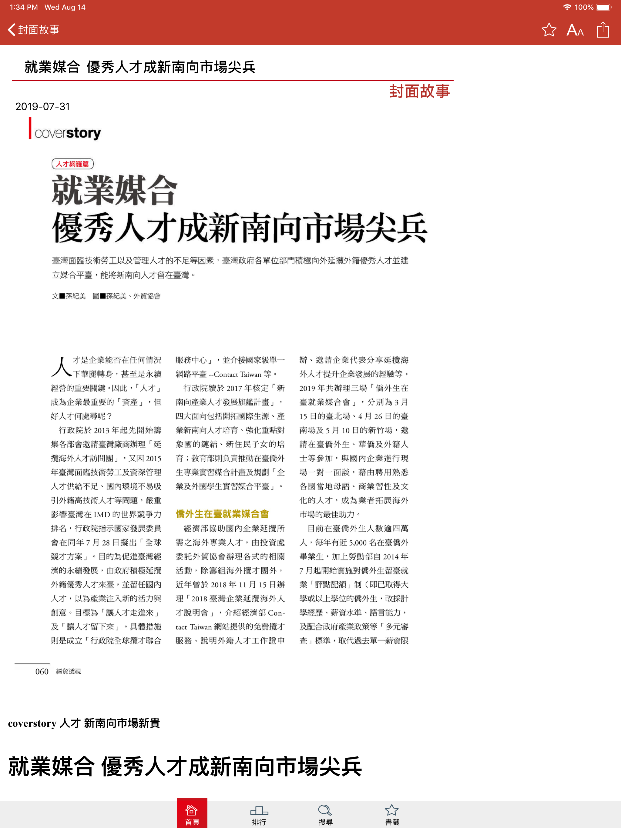 經貿透視隨身讀