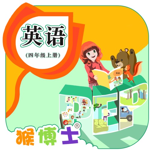 人教版四年级上册双语点读机