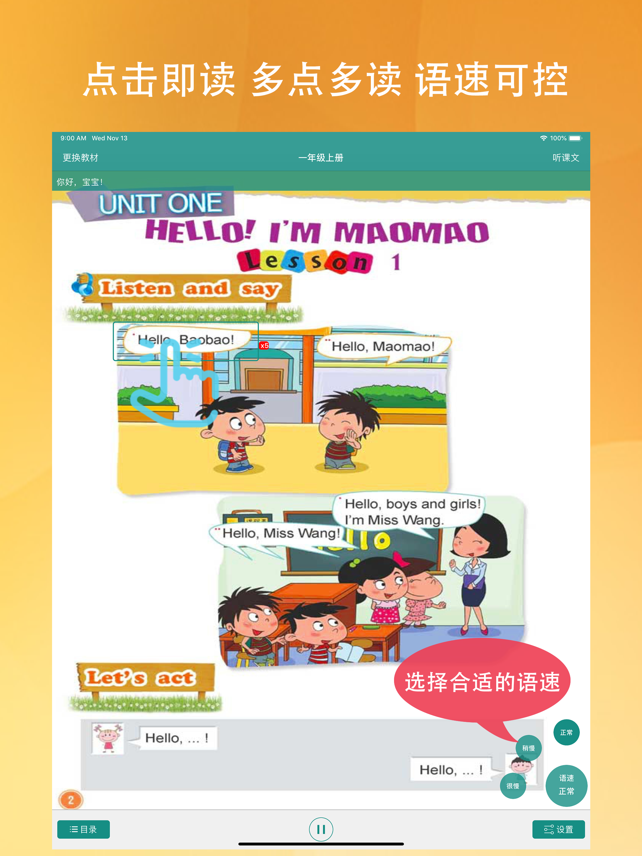 北京小学英语(高音质版) screenshot 6