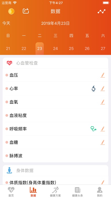 体检宝手环测心率血压睡眠