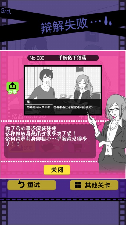 分手回避 screenshot-3